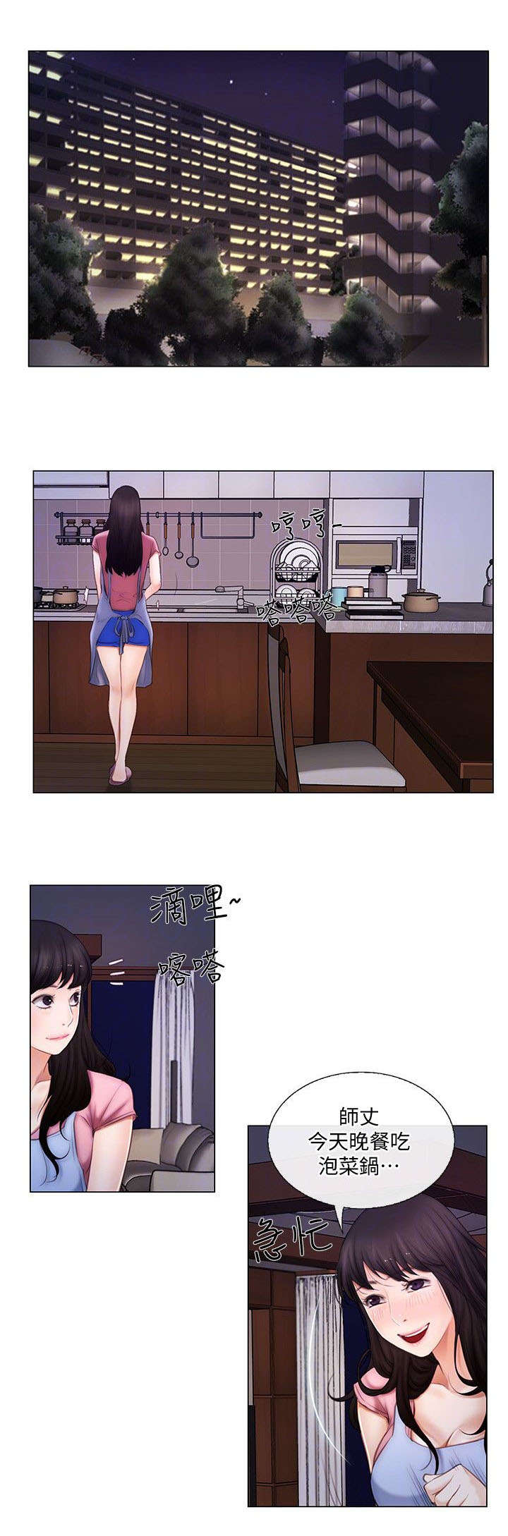 师丈漫画,第6章：回家4图