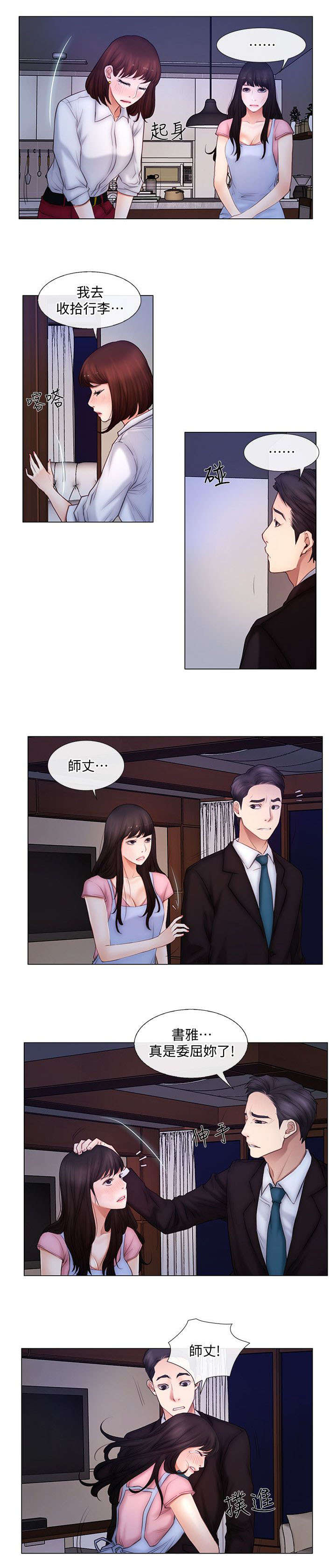 师丈漫画,第7章：预感4图
