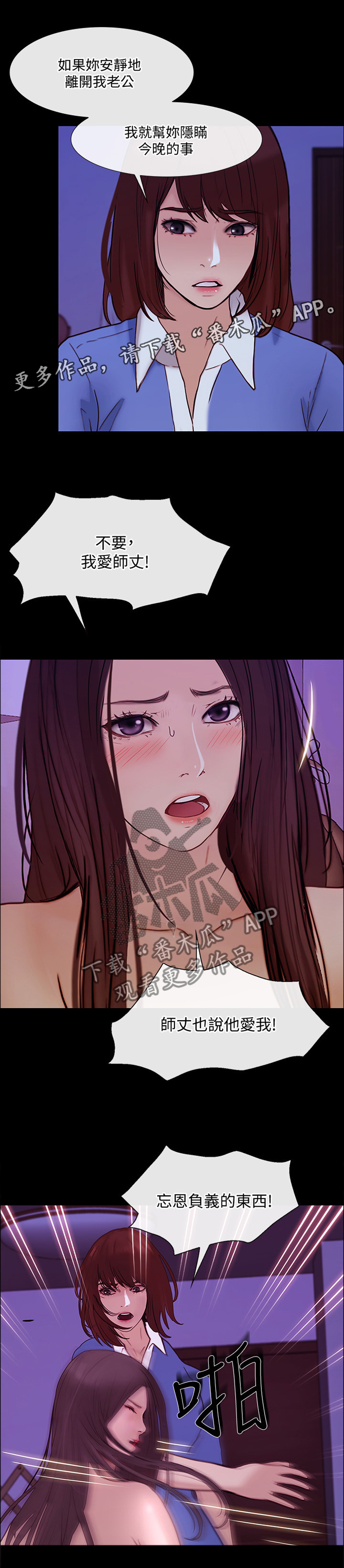 师丈漫画,第89章：开诚布公1图