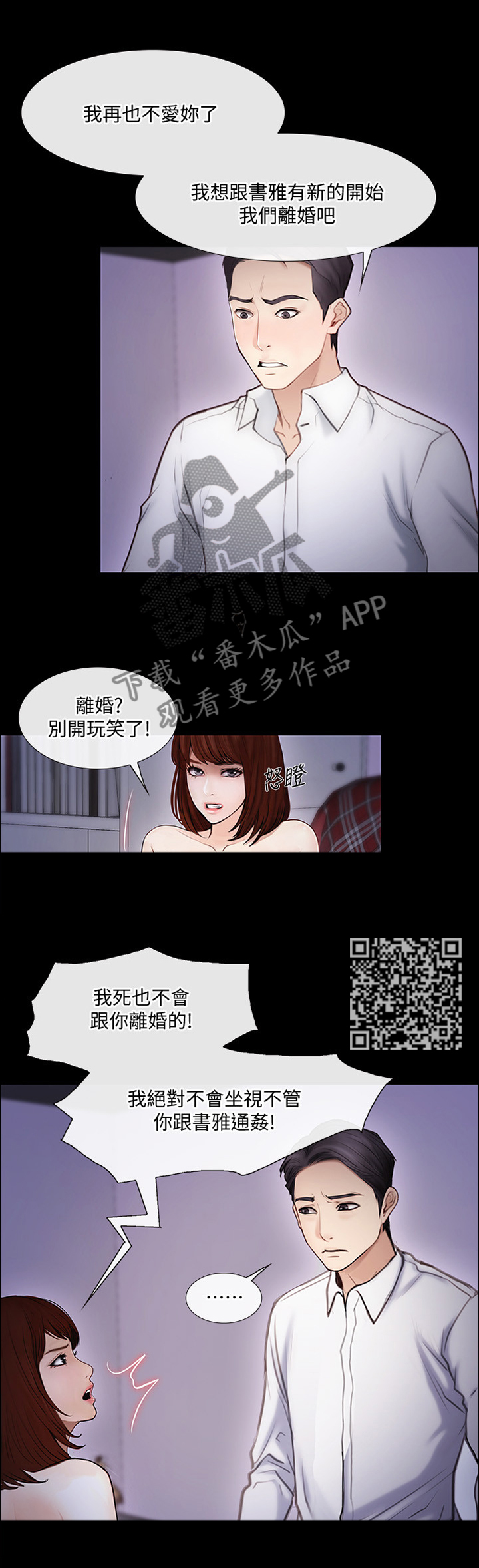 师丈漫画,第99章：摊牌5图