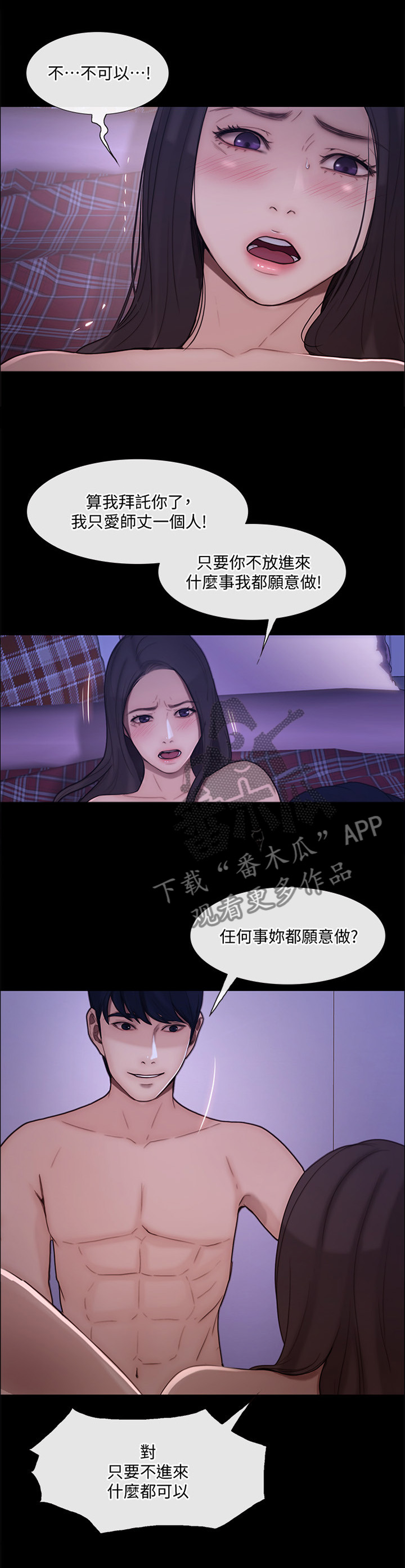 师丈漫画,第86章：我该怎么办5图