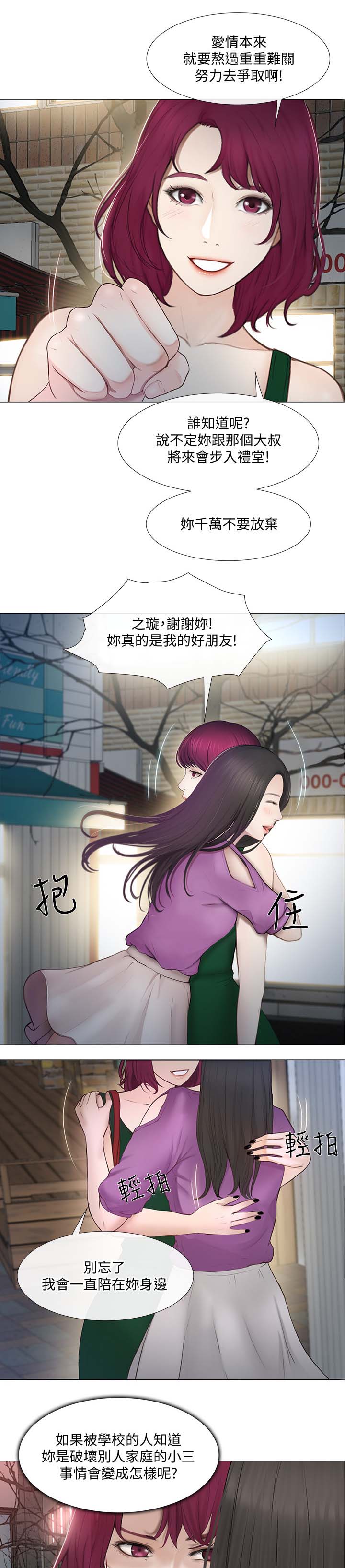师丈漫画,第50章：好朋友5图