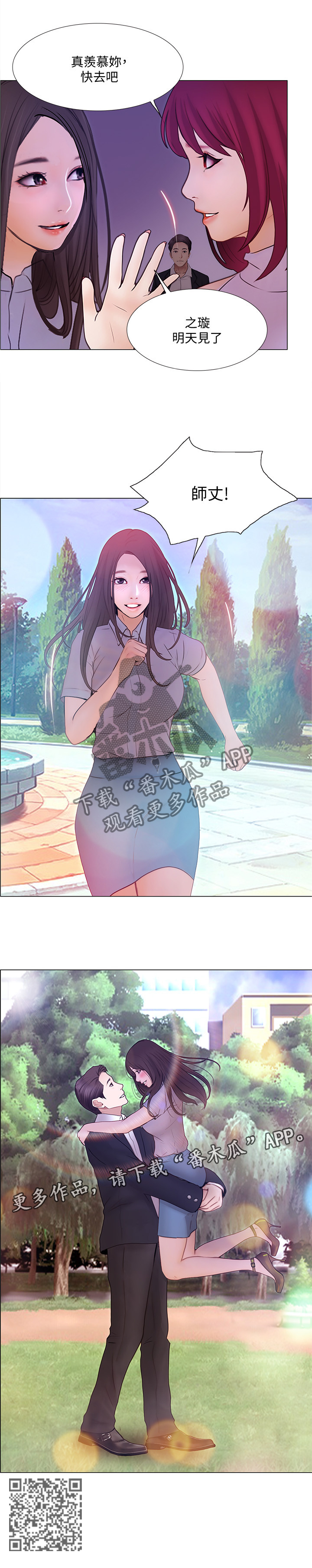 师丈漫画,第108章：大团圆(完结)3图