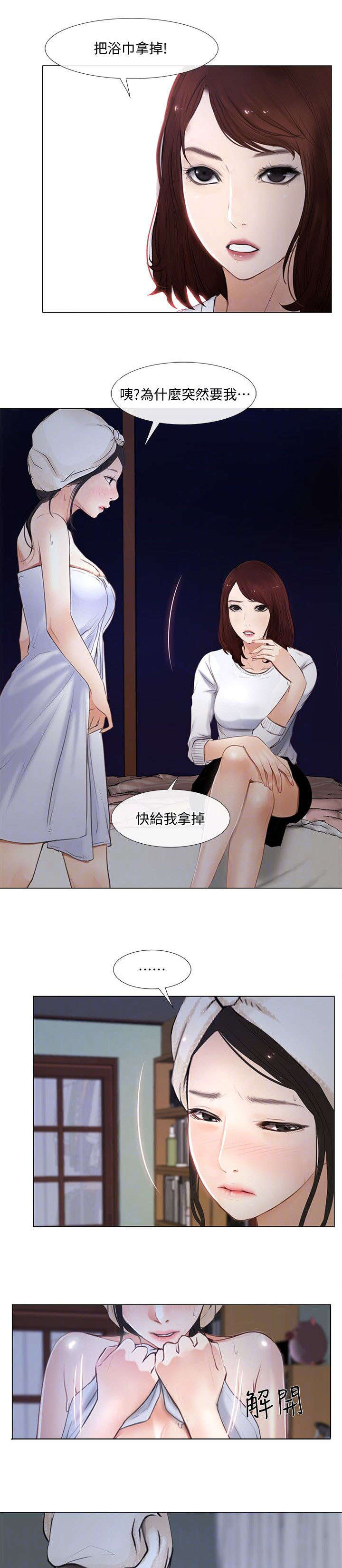 师丈漫画,第24章：喜欢的人4图