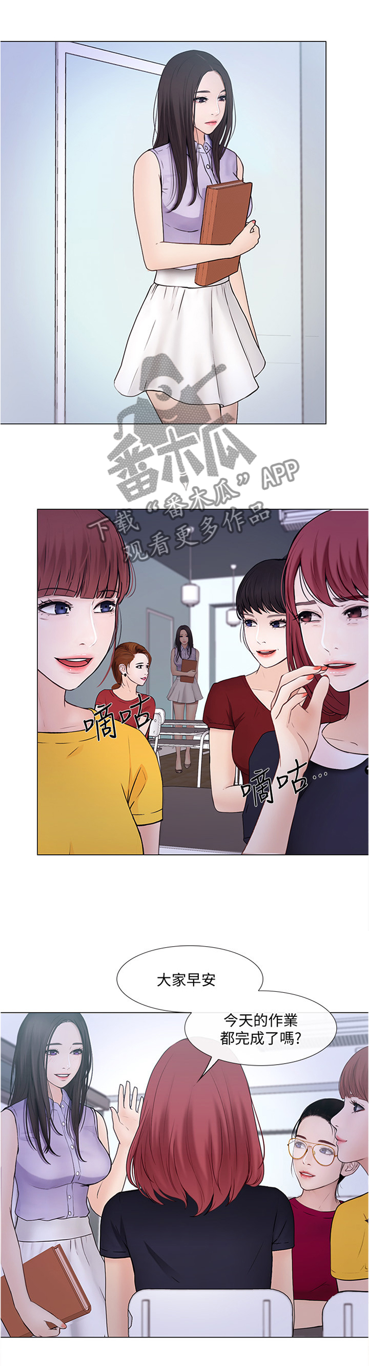 师丈漫画,第72章：厚脸皮4图