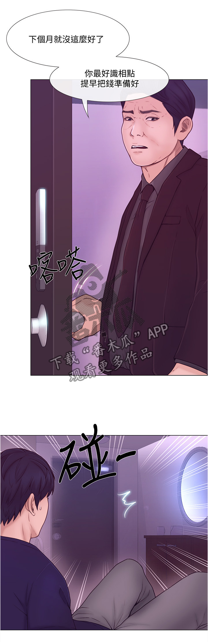 师丈漫画,第78章：放走1图