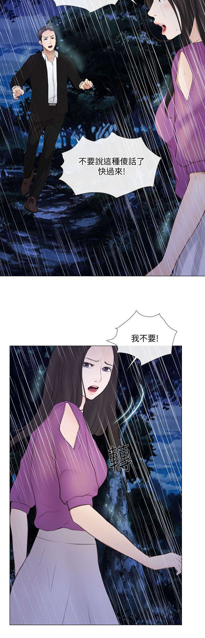 师丈漫画,第45章：遇难5图