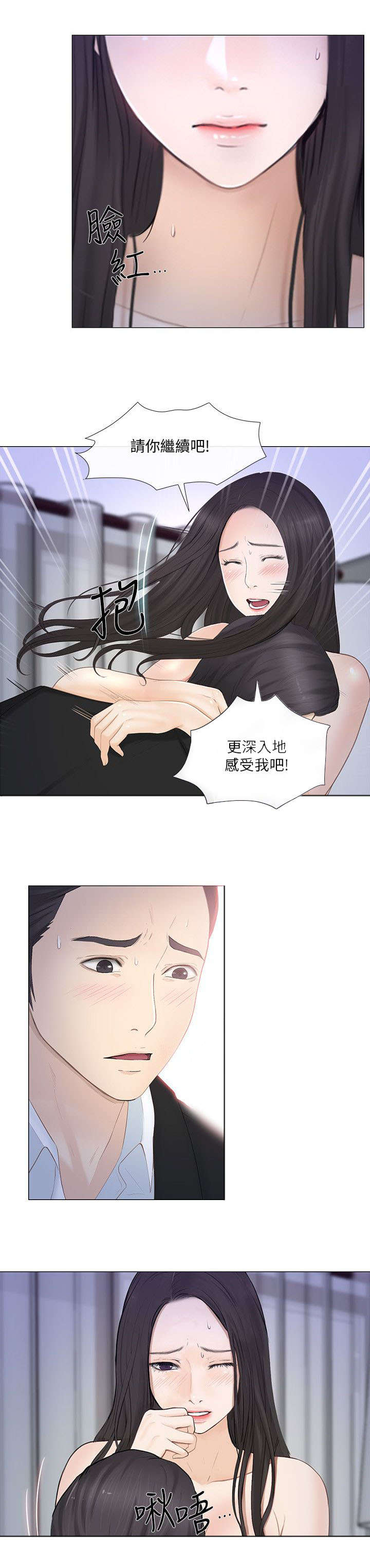 师丈漫画,第47章：真情1图