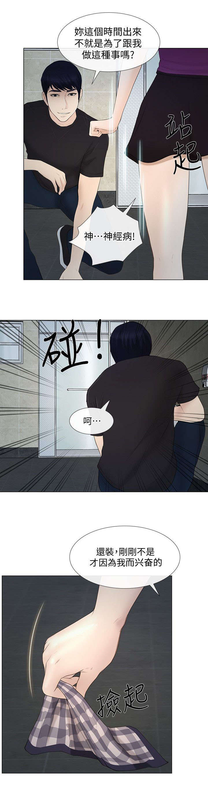 师丈漫画,第39章：报警5图