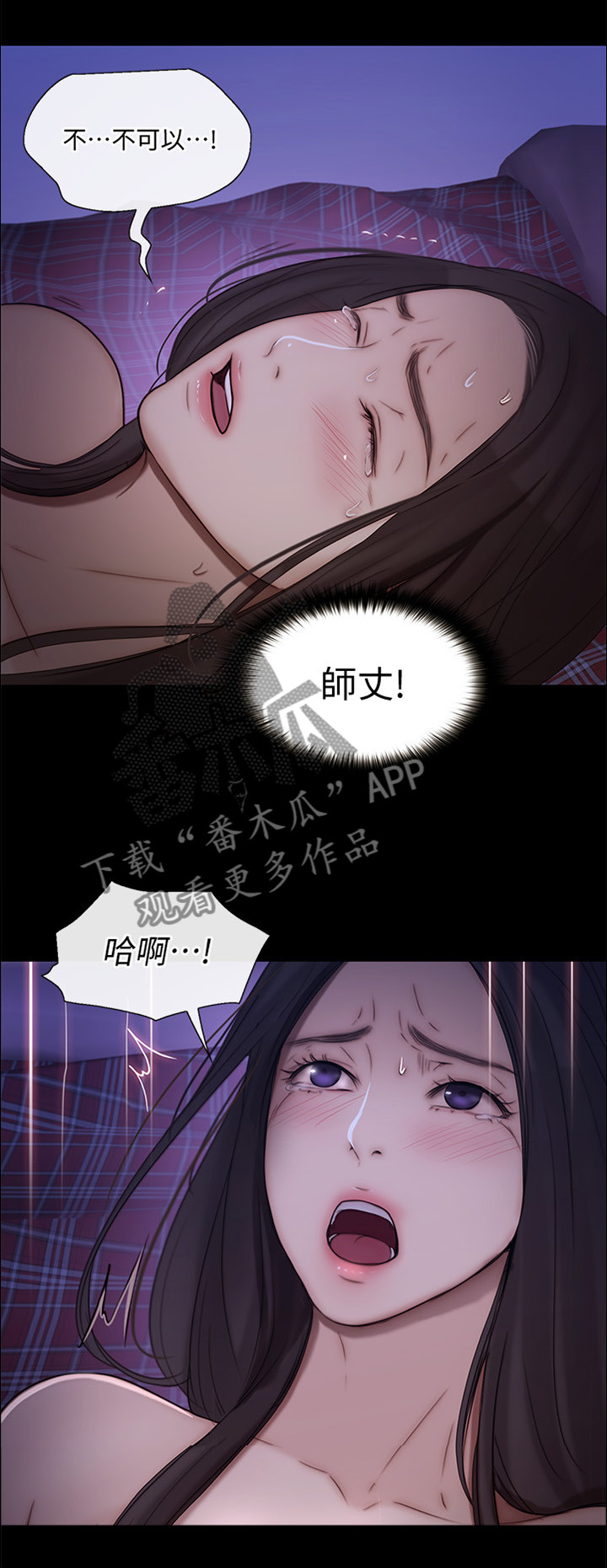 师丈漫画,第86章：我该怎么办4图