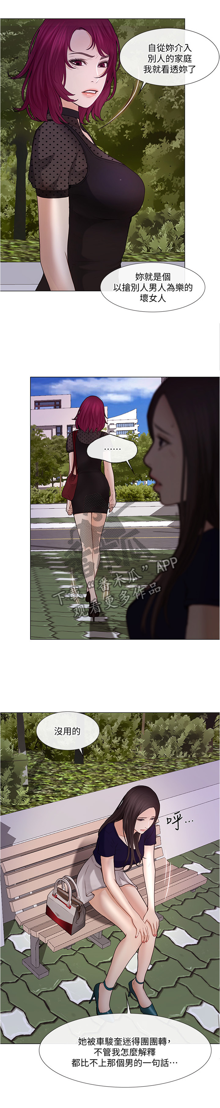 师丈漫画,第68章：光明正大3图