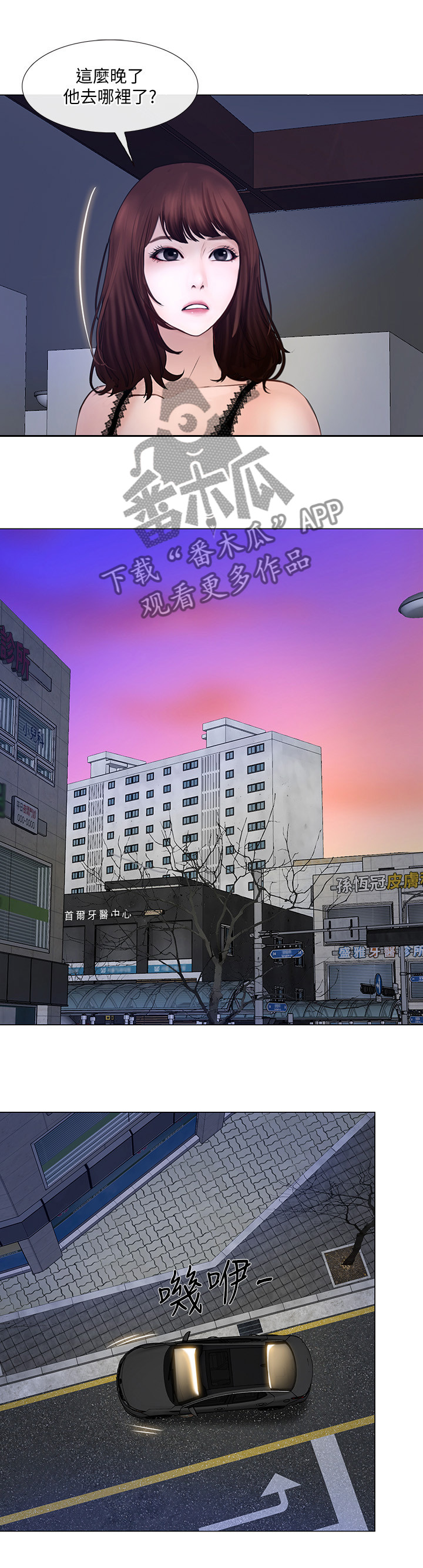 师丈漫画,第59章：师丈!1图