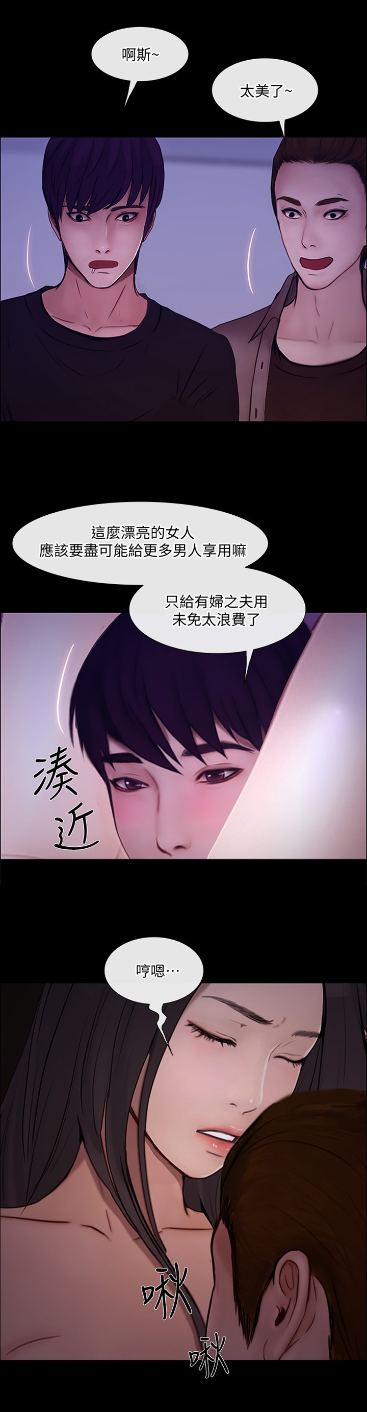 师丈漫画,第95章：好友相助2图