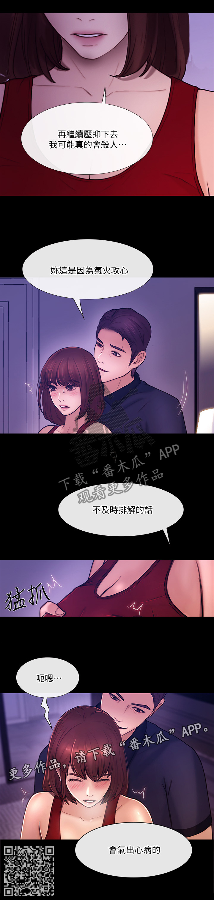 师丈漫画,第82章：压力太大3图