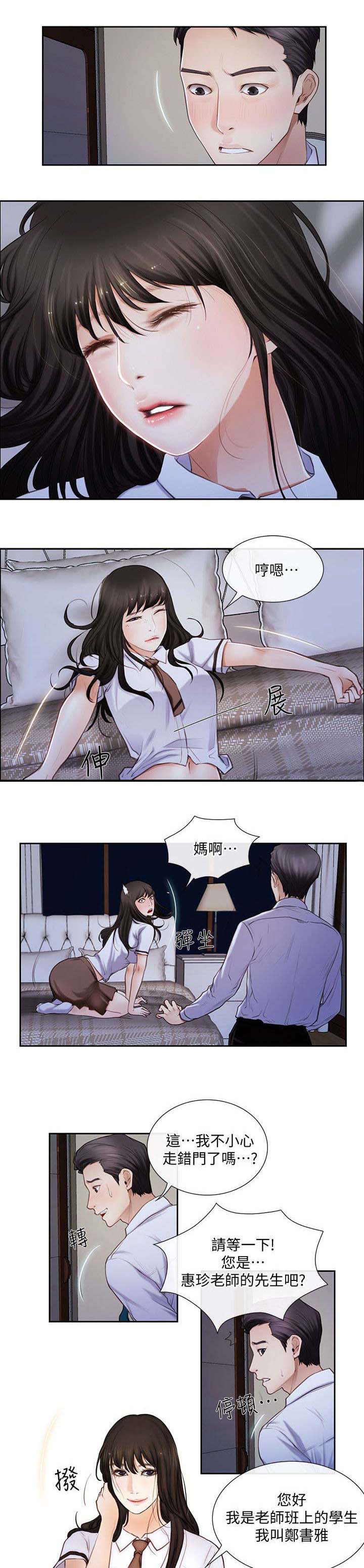 师丈漫画,第1章：新婚生活5图