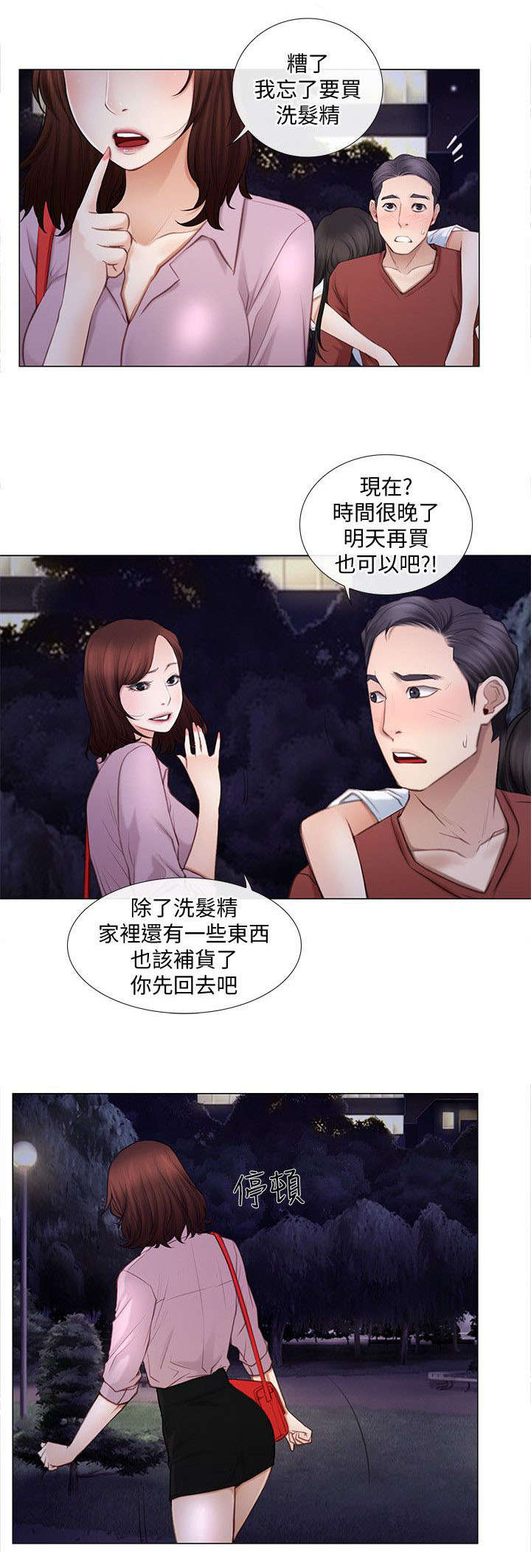 师丈漫画,第17章：担忧5图