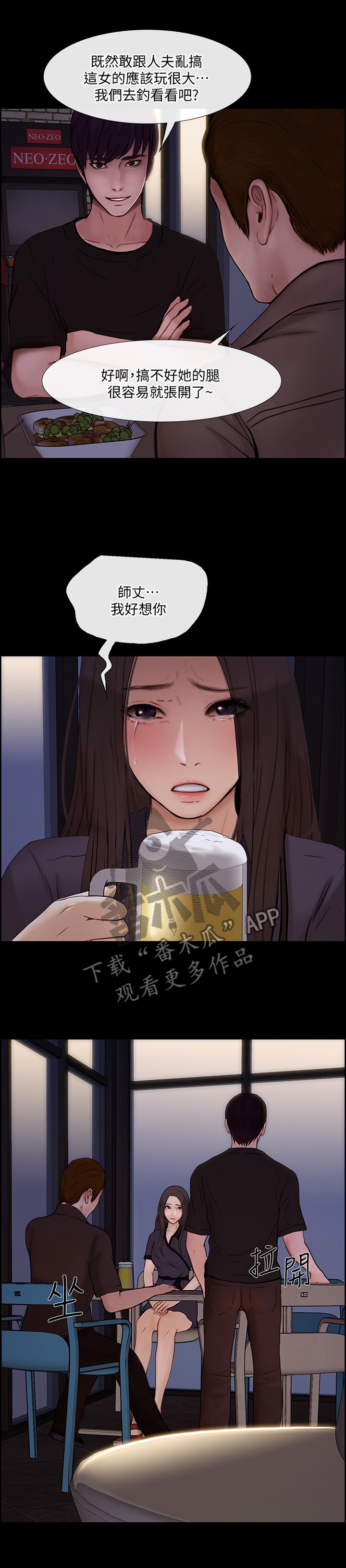 师丈漫画,第94章：迷茫的内心5图