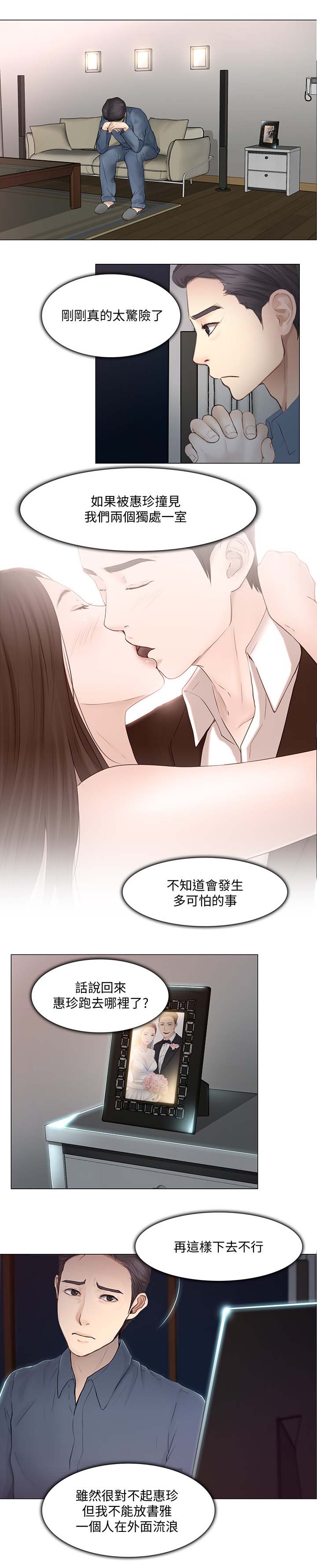 师丈漫画,第50章：好朋友2图