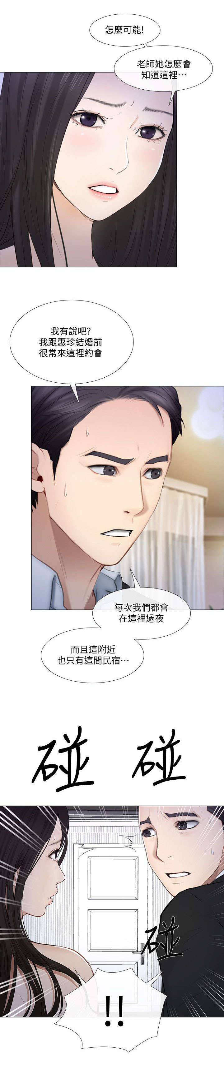 师丈漫画,第48章：寻找2图