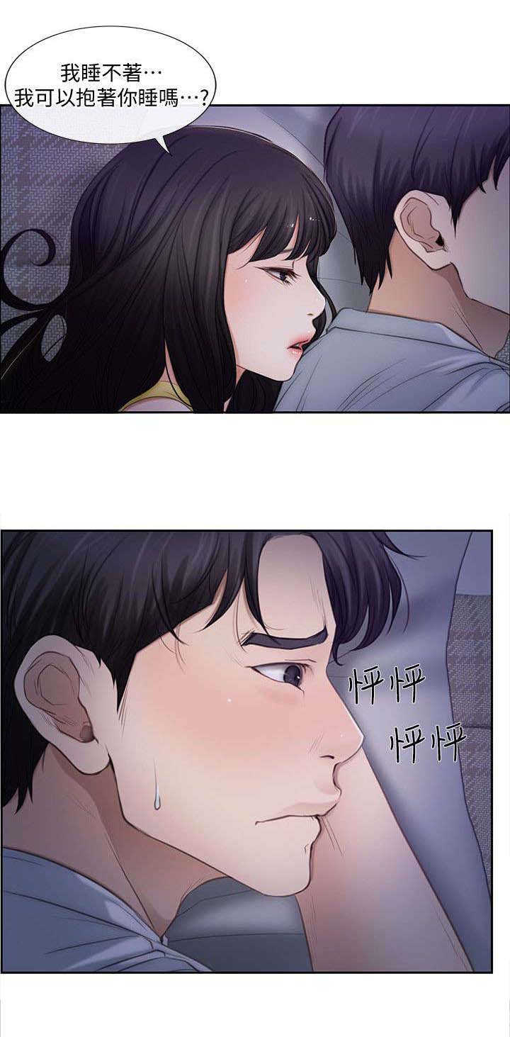 师丈漫画,第5章：相互依偎5图