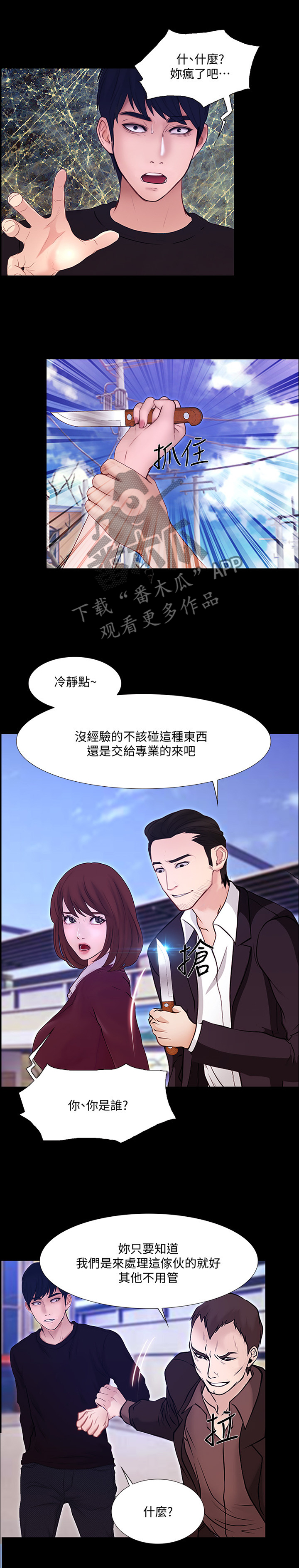 师丈漫画,第108章：大团圆(完结)1图