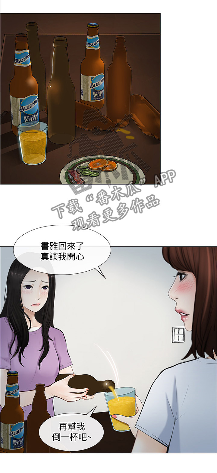 师丈漫画,第62章：监视1图