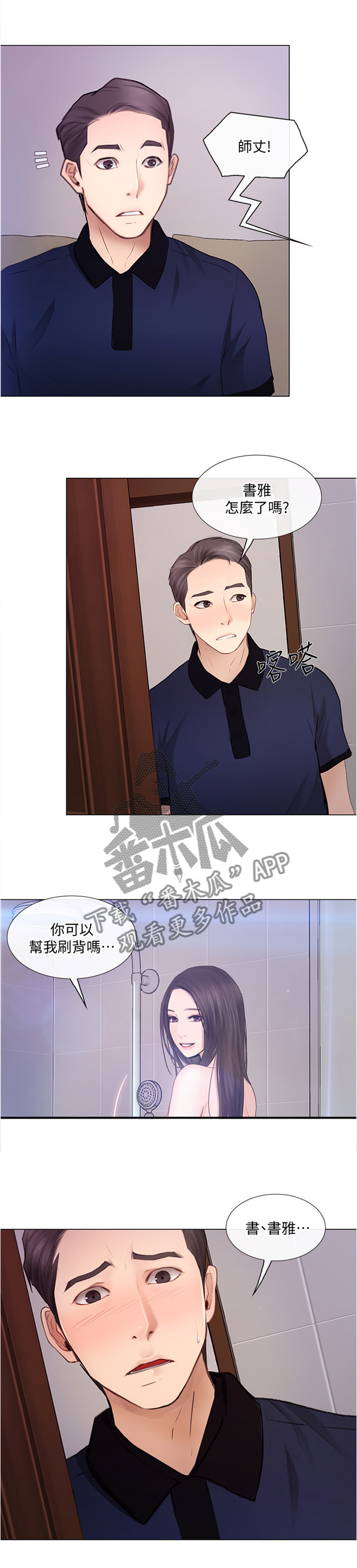师丈漫画,第69章：我懂了5图