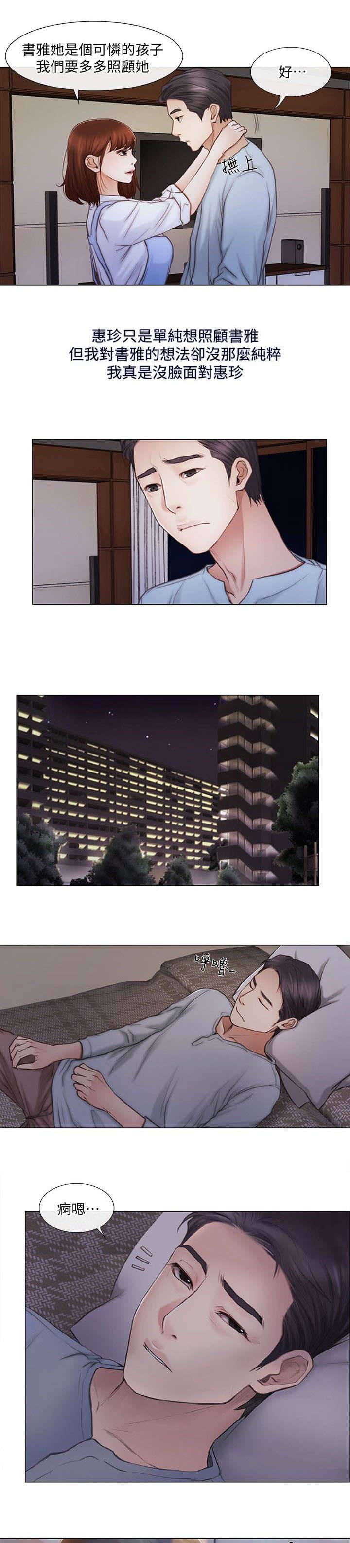 师丈漫画,第2章：学生3图