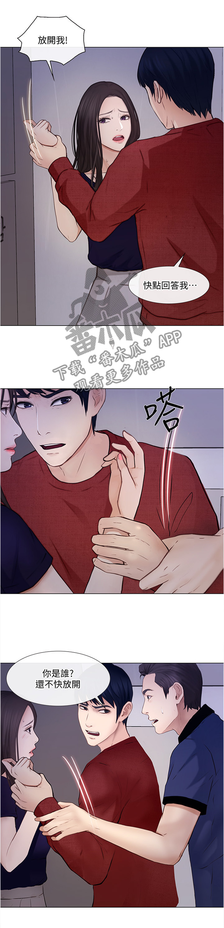 师丈漫画,第68章：光明正大3图