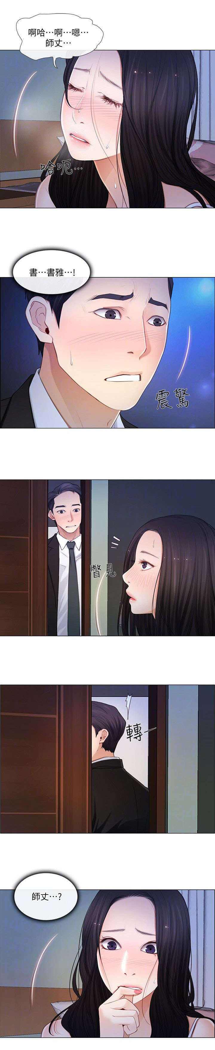 师丈漫画,第13章：偷窥1图