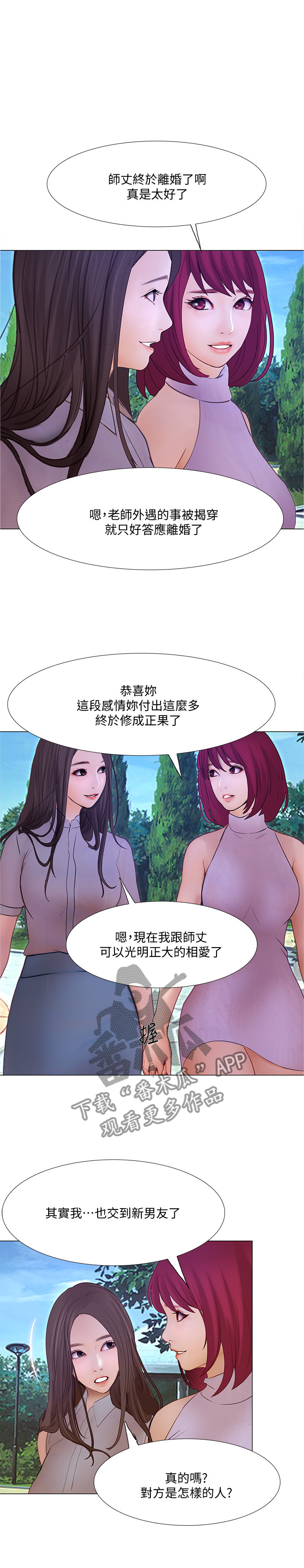 师丈漫画,第108章：大团圆(完结)1图