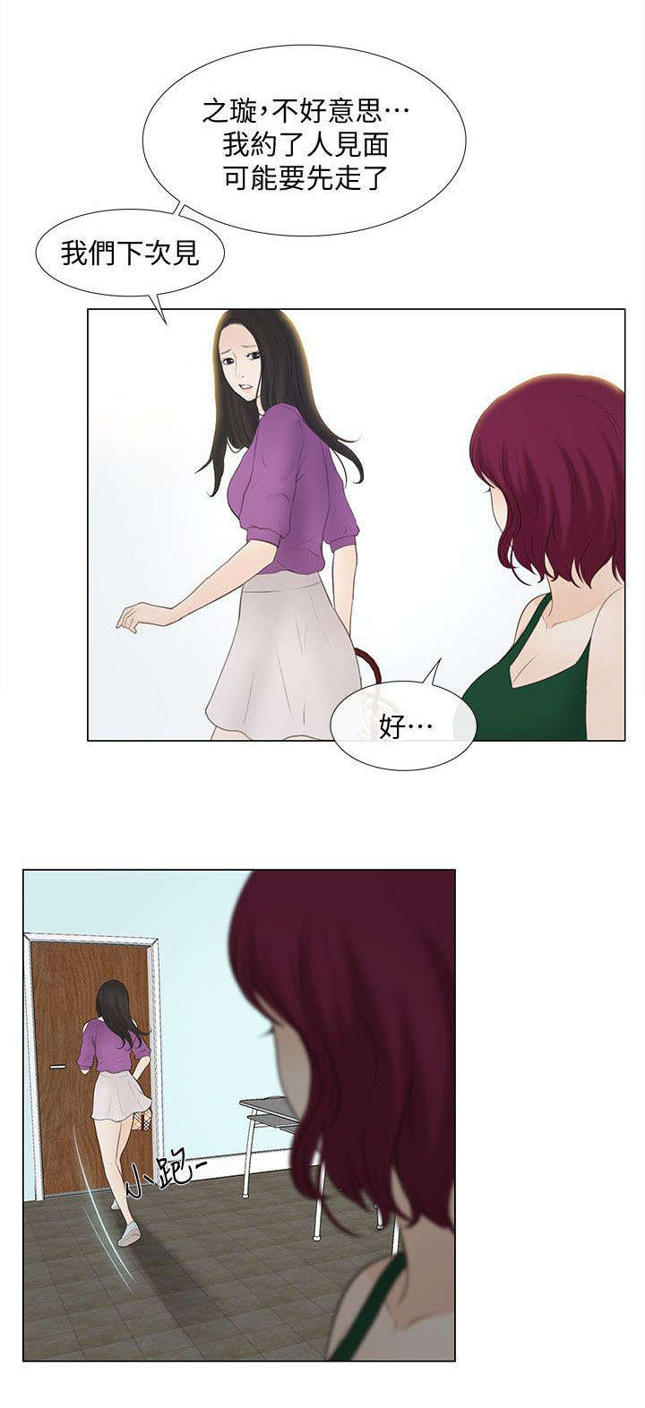 师丈漫画,第41章：散心1图