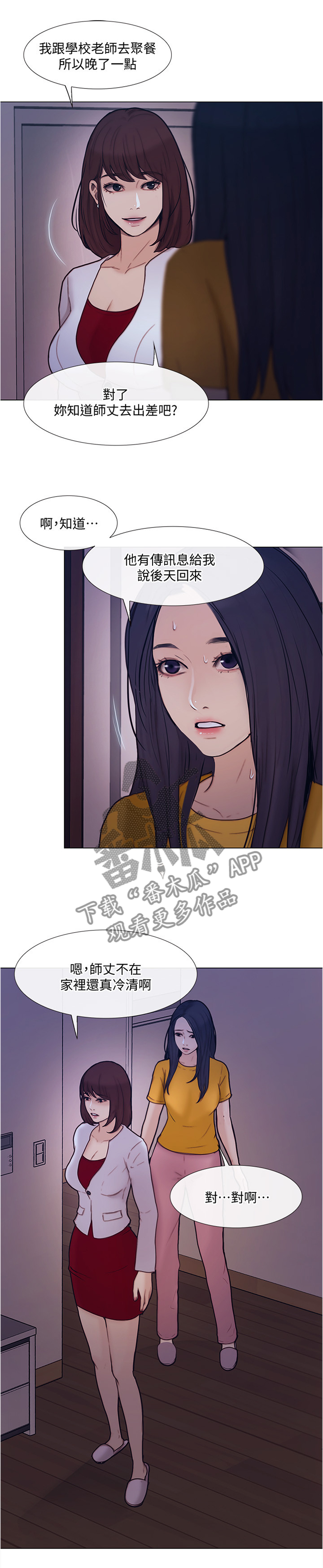 师丈漫画,第83章：小喝一杯2图