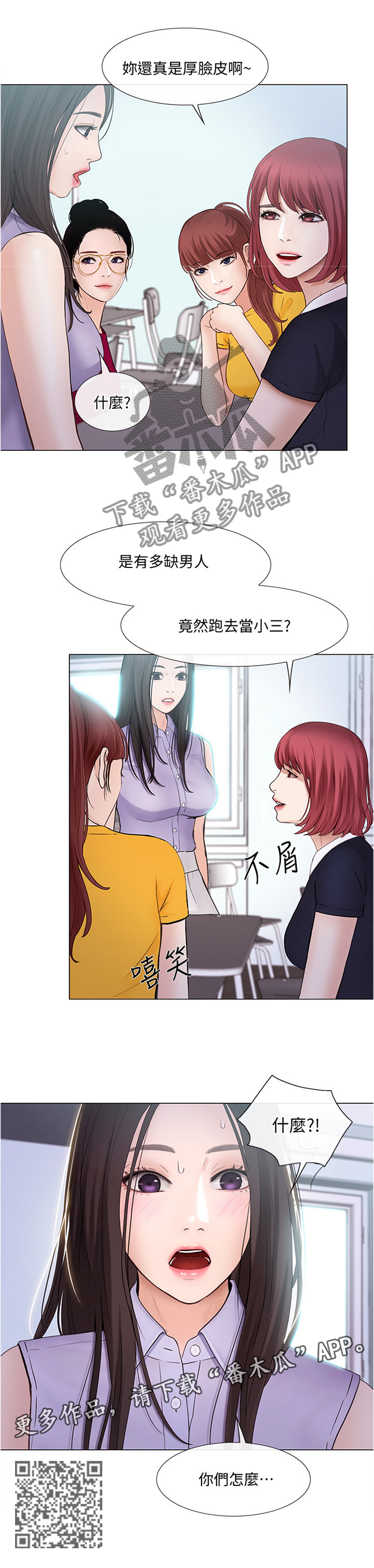 师丈漫画,第72章：厚脸皮5图