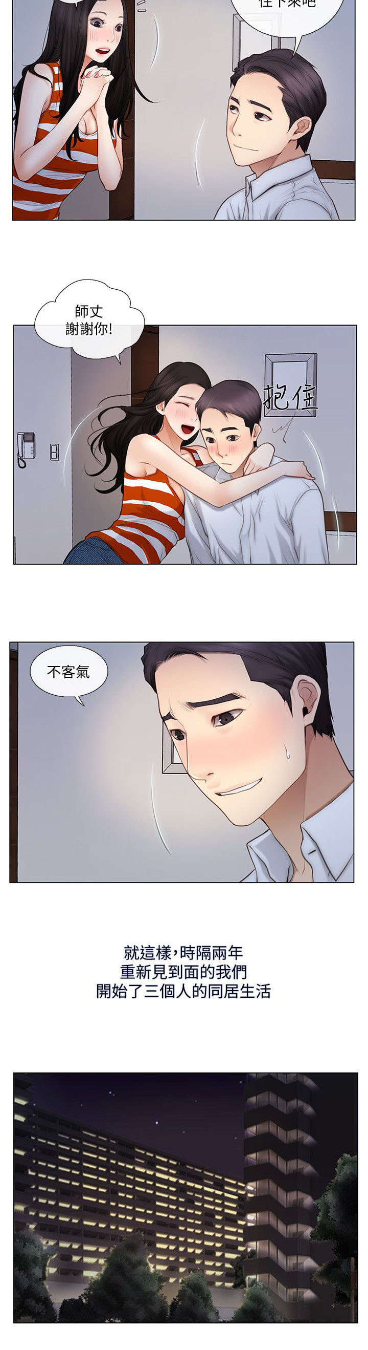 师丈漫画,第10章：同居1图