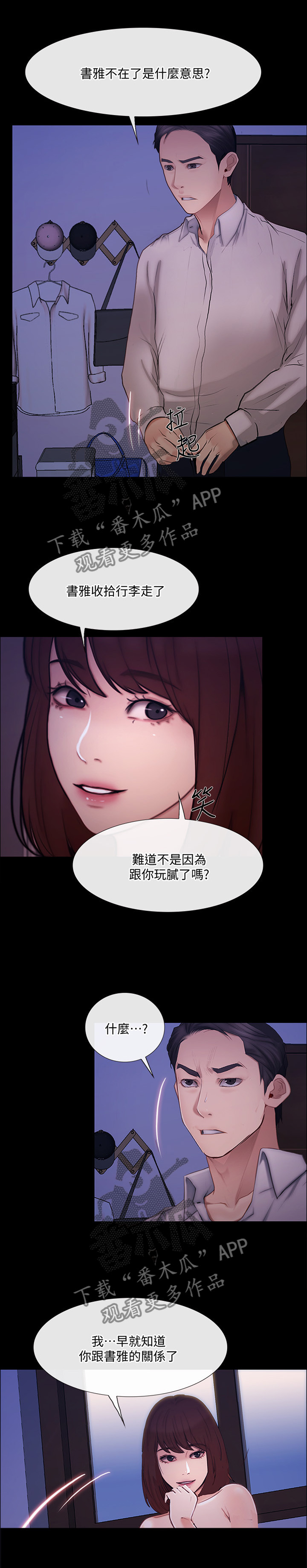 师丈漫画,第98章：展露真面目1图