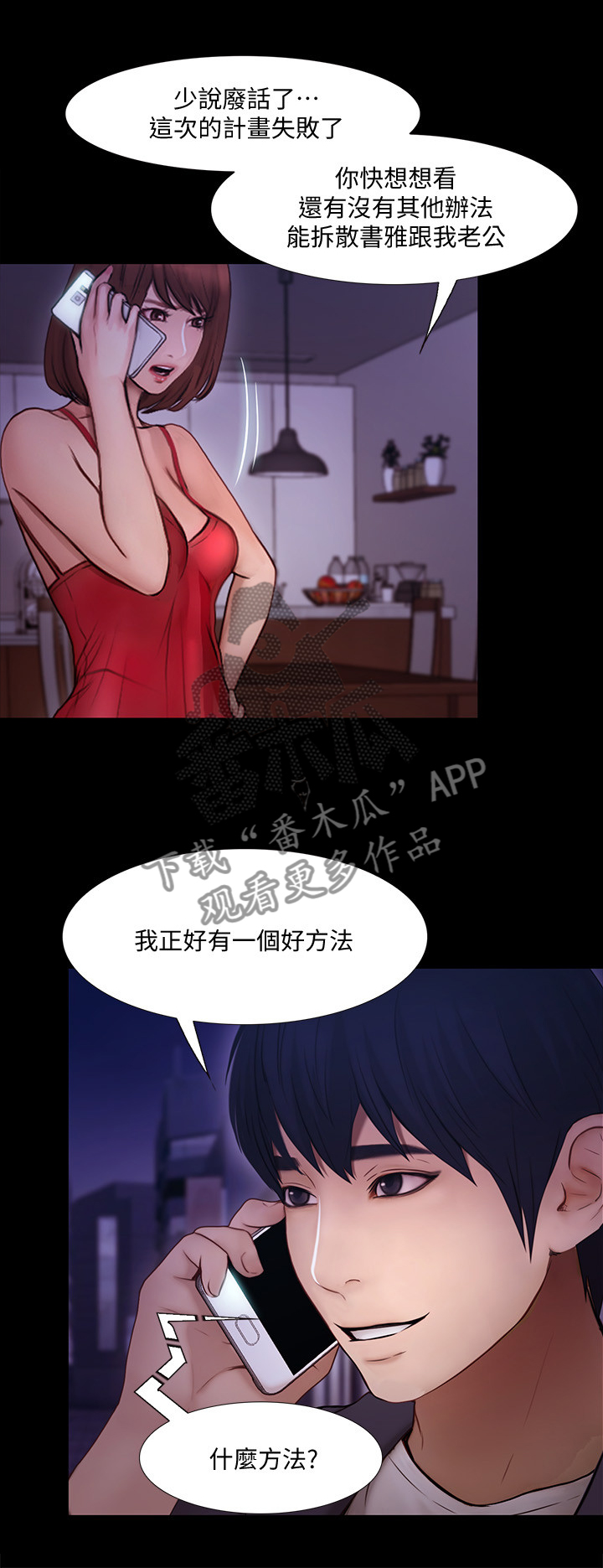 师丈漫画,第102章：恶毒的新计划4图