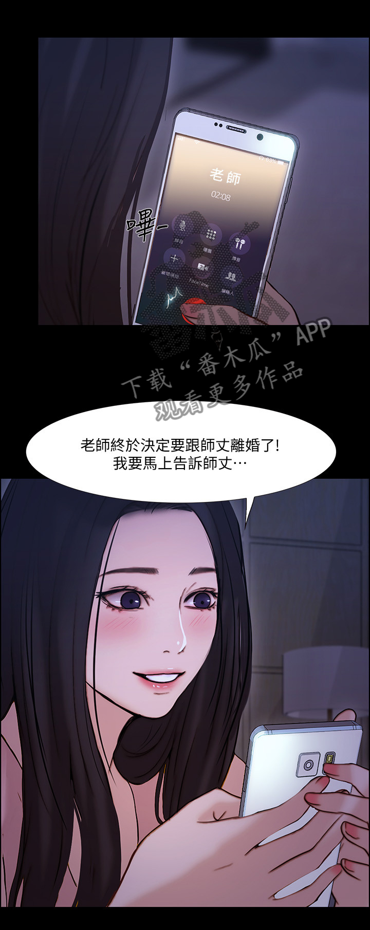 师丈漫画,第103章：”好久不见”4图
