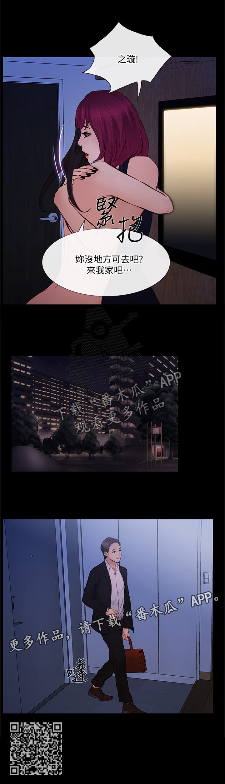 师丈漫画,第97章：出差回归4图