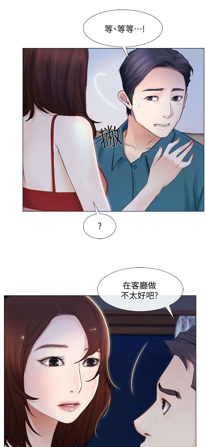 师丈漫画,第32章：心慌3图