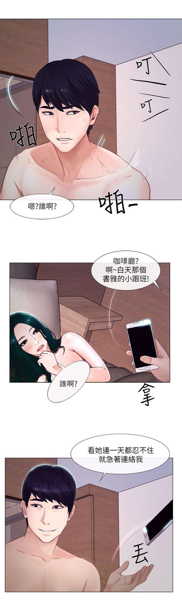 师丈漫画,第35章：联络4图
