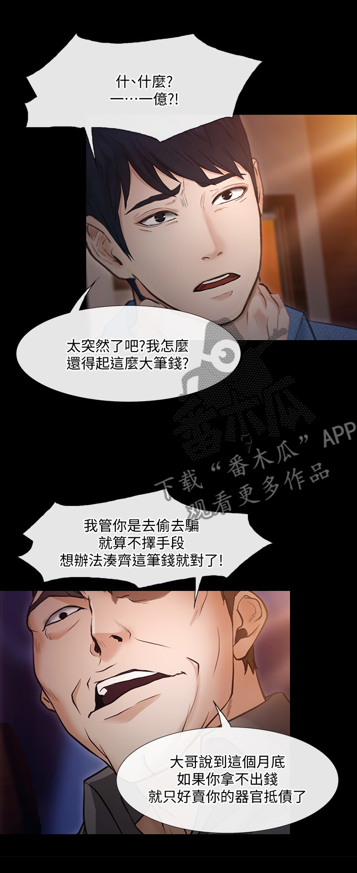 师丈漫画,第100章：追回2图