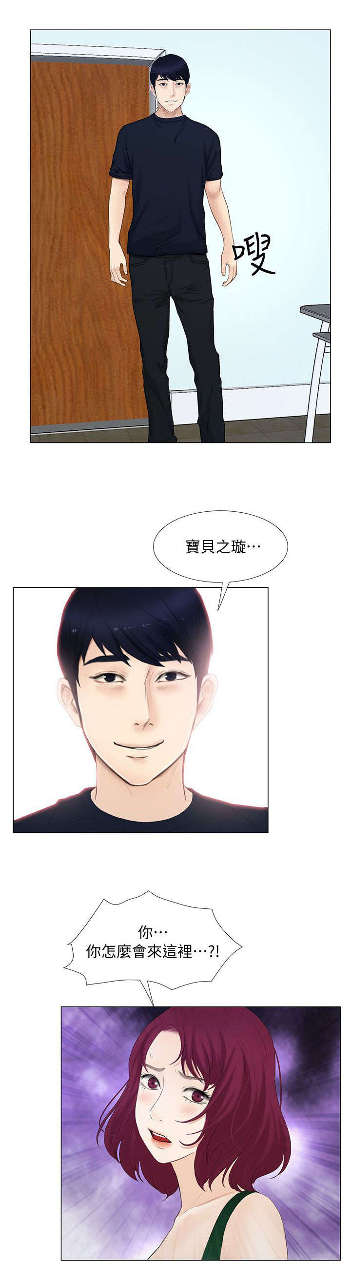 师丈漫画,第41章：散心1图