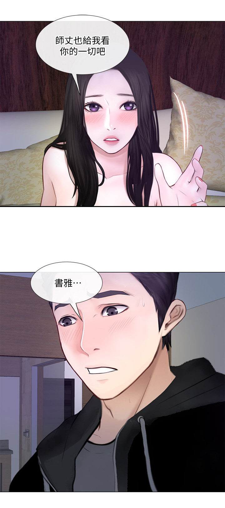 师丈漫画,第61章：紧急通讯4图
