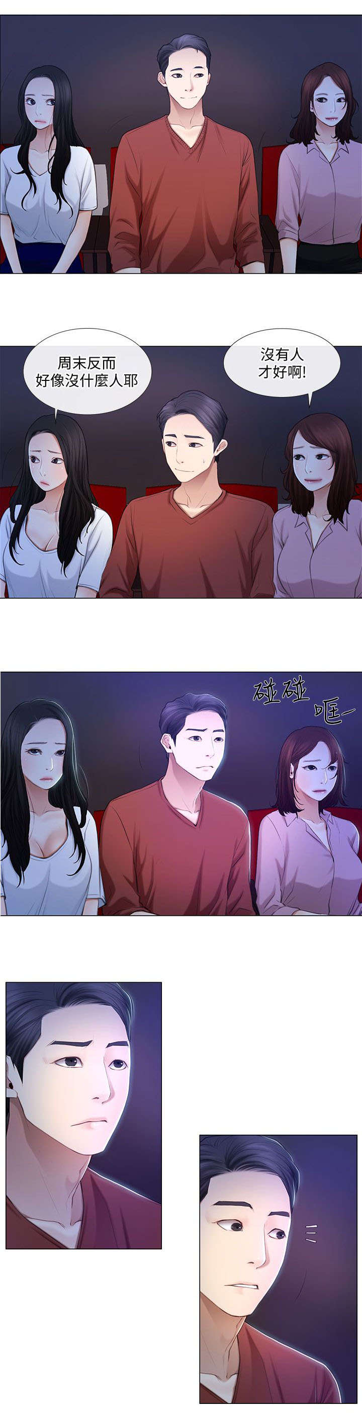 师丈漫画,第14章：约会2图