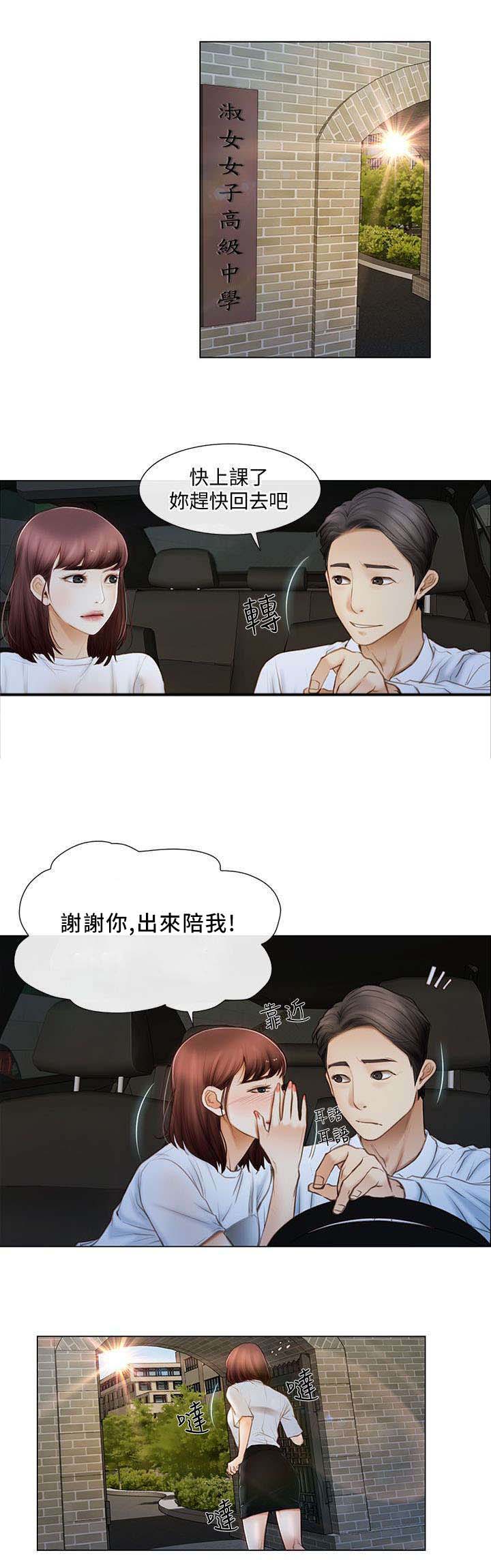 师丈漫画,第1章：新婚生活1图
