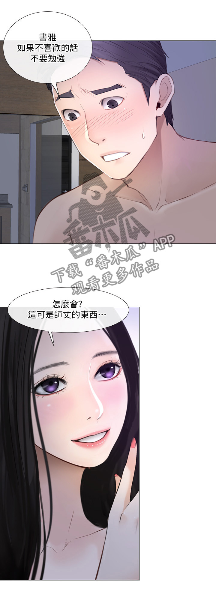 师丈漫画,第61章：紧急通讯5图