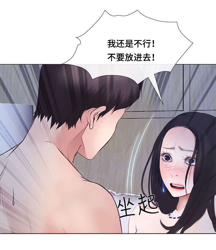 师丈漫画,第29章：拒绝3图