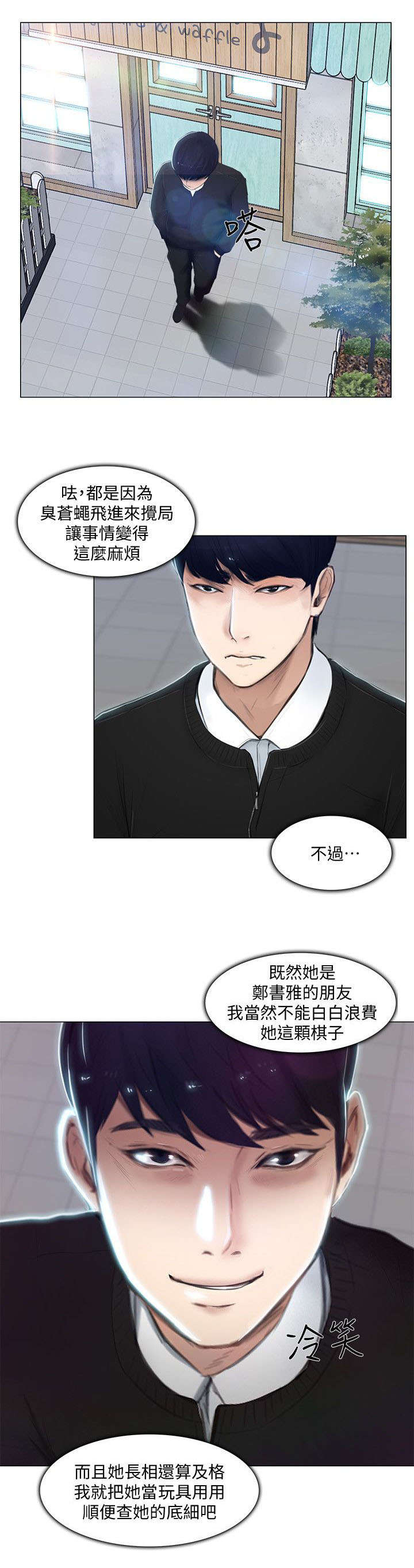 师丈漫画,第26章：阴险1图