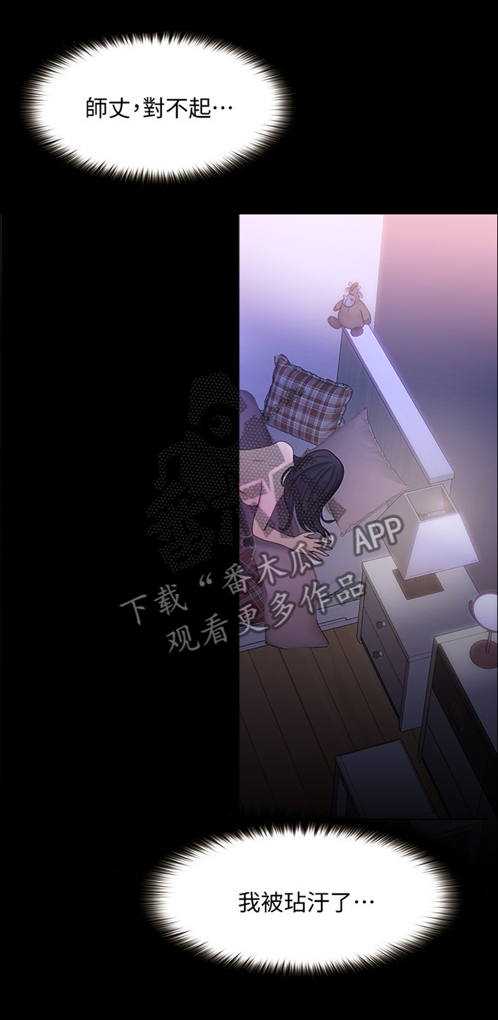 师丈漫画,第87章：好想回家~3图